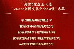 塔图姆：我珍惜在湖人主场打球的时刻 这是我偶像科比打球的地方